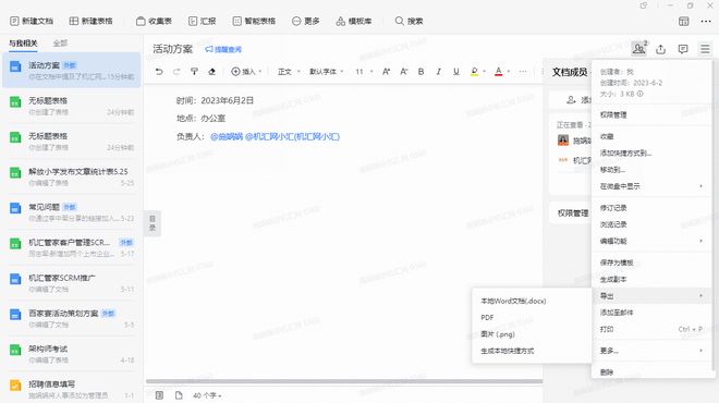 钉钉、企业微信、泛微、OA等办公软件哪个更好用？(图4)