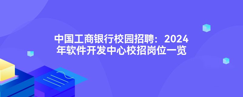 凌志软件2024年营收净利均同比增长