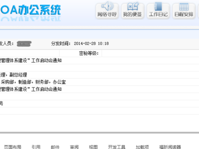 OA办公系统的定义与应用价值