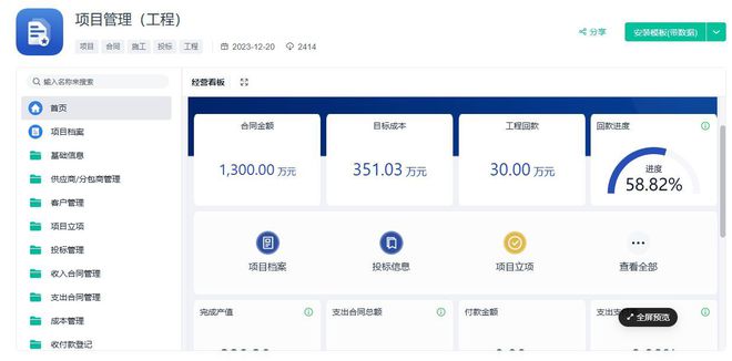 工程人看过来！5款主流工程项目管理系统盘点哪一款适合你？(图2)