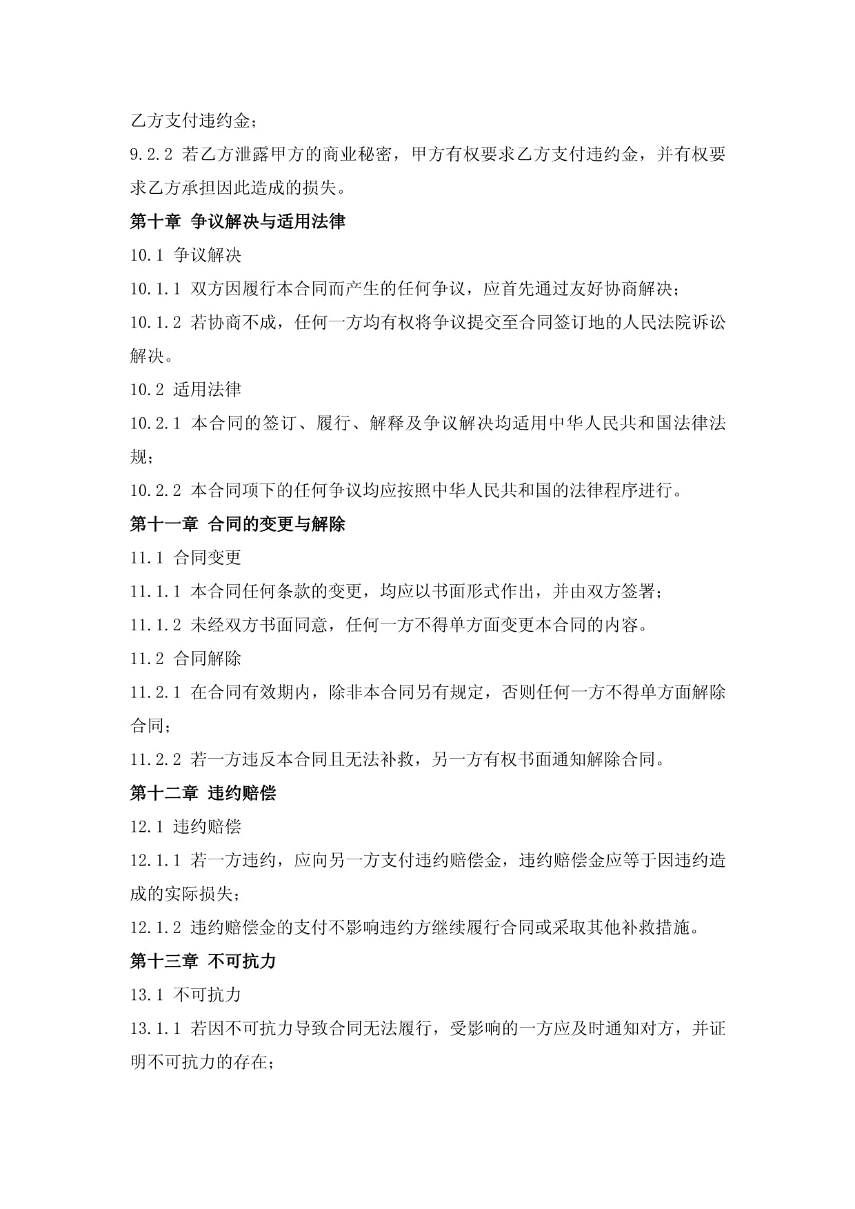 青岛农商行信息科技开发服务外包886万成交9类系统有8家服务商