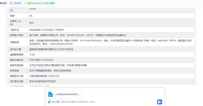 通达OA缔造办公新格局：低成本私有化大模型助力智能办公新实践