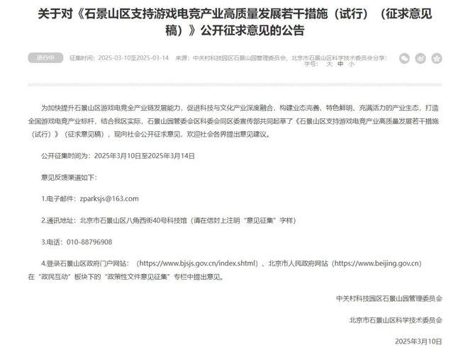 最高1500万补贴北京石景山发布游戏利好政策