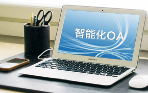 致远互联中标结果：四川护理职业学院OA办公系统并发移动端许可增购采购项目