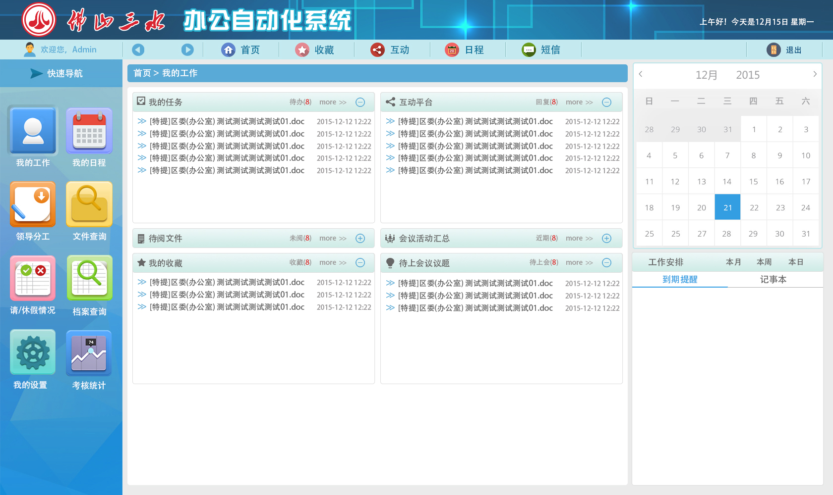 中国电信新著作权注册：信创移动办公系统引领数字化潮流