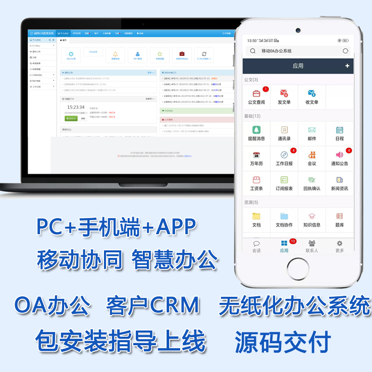 OA办公系统OA办公系统功能举例