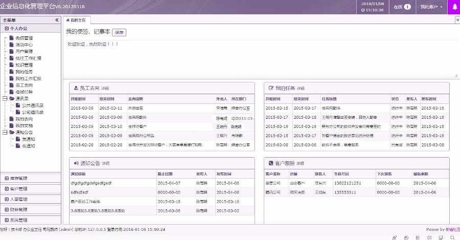 OA管理系统开发OA办公系统开发价格、电话、图片