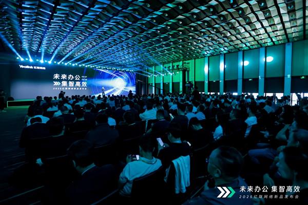 未来办公 集智高效 亿联网络开启“AI+全场景办公”新生态！