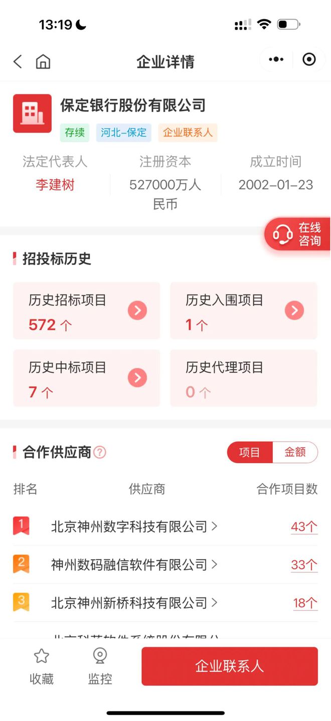 保定银行 OA + DeepSeek 大单：单一来源、泛微