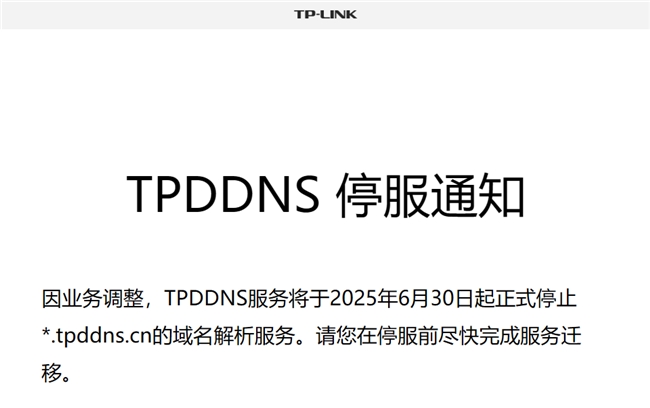 DDNS内网穿透服务集中停摆：合规趋势下如何选择可靠方案？