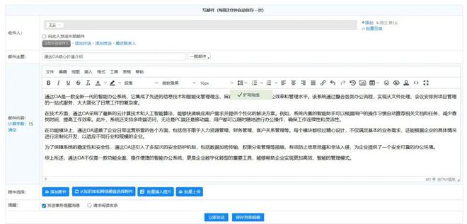 通达智能编辑Agent：AI重塑文本生产流程推动智能办公全面转型(图2)