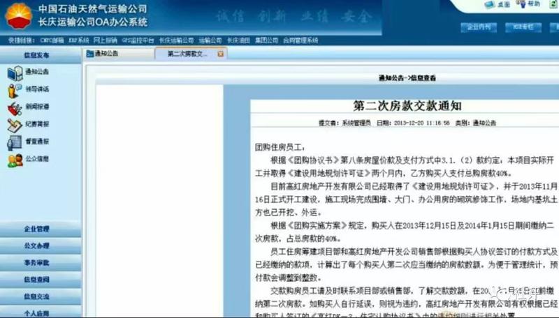 中石油下属子公司组织职工团购商品房“烂尾”：逾期9年仍未交房涉及资金过亿(图2)