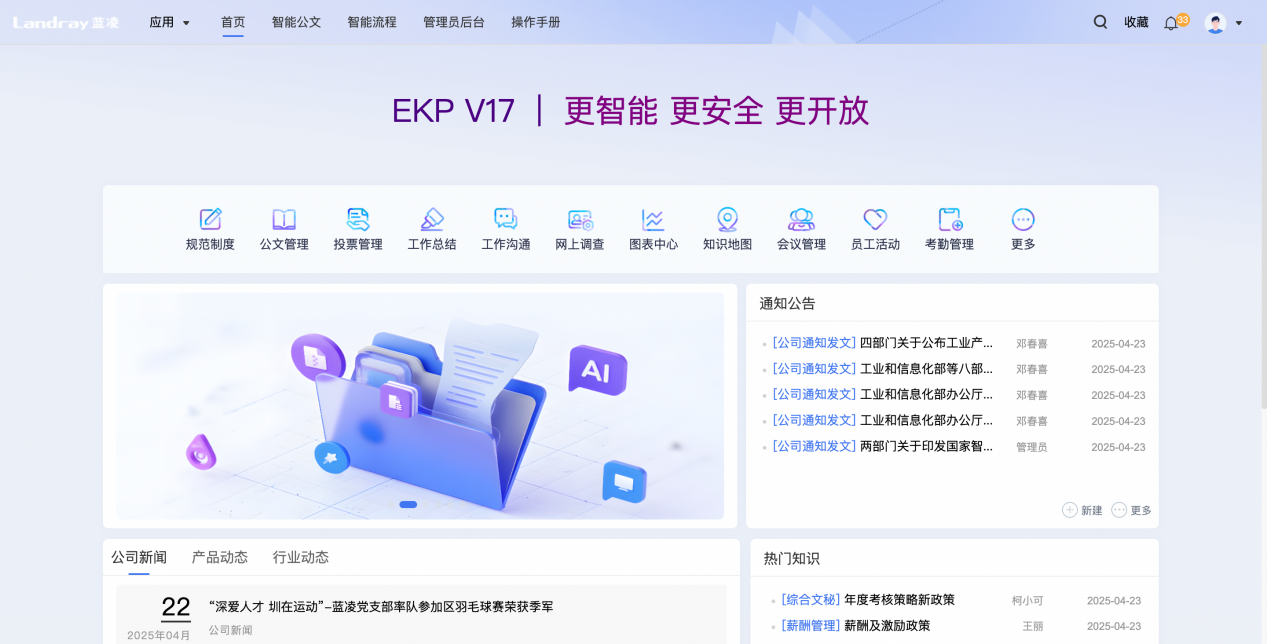引领大模型时代OA智能化蓝凌EKP V17升级AI协同(图1)