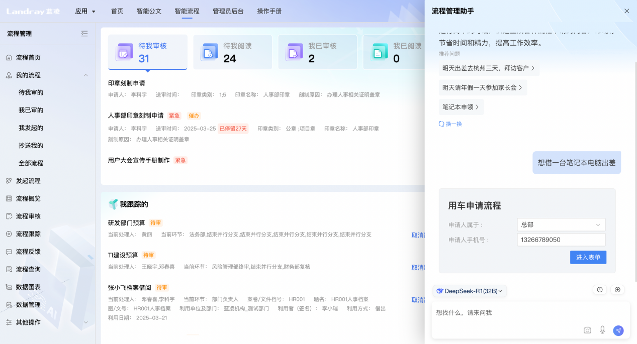 引领大模型时代OA智能化蓝凌EKP V17升级AI协同(图2)