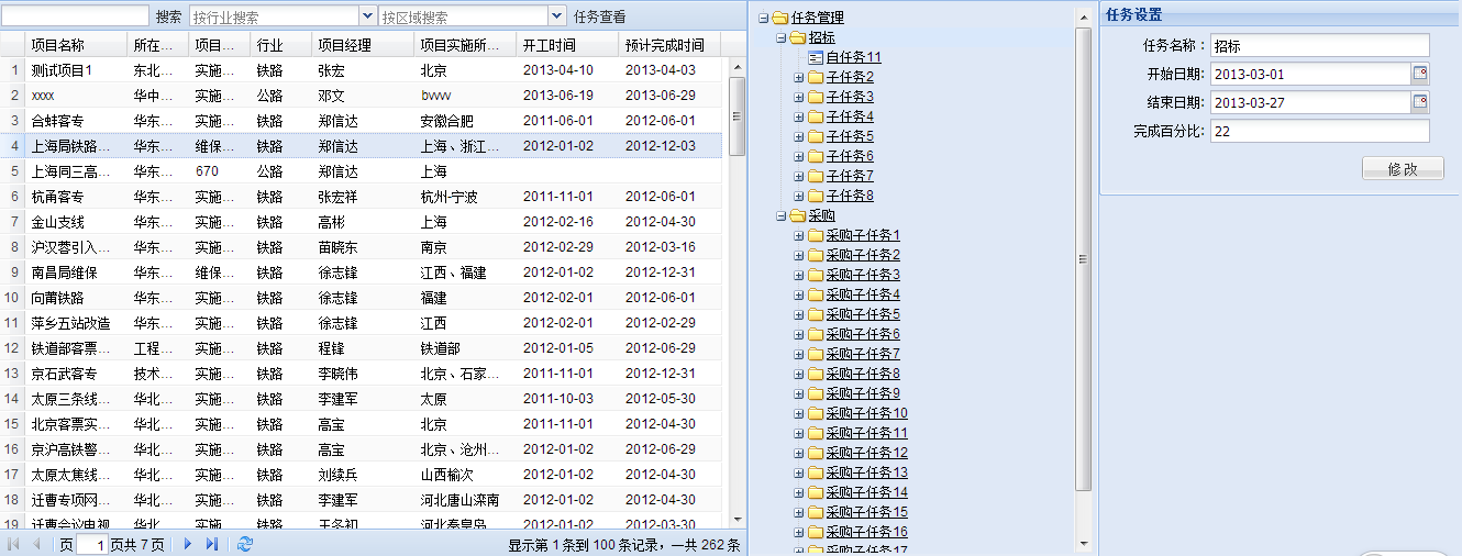 北京软件外包项目管理系统(图1)