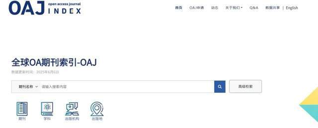 全球OA期刊索引（OAJ）官网正式上线(图1)
