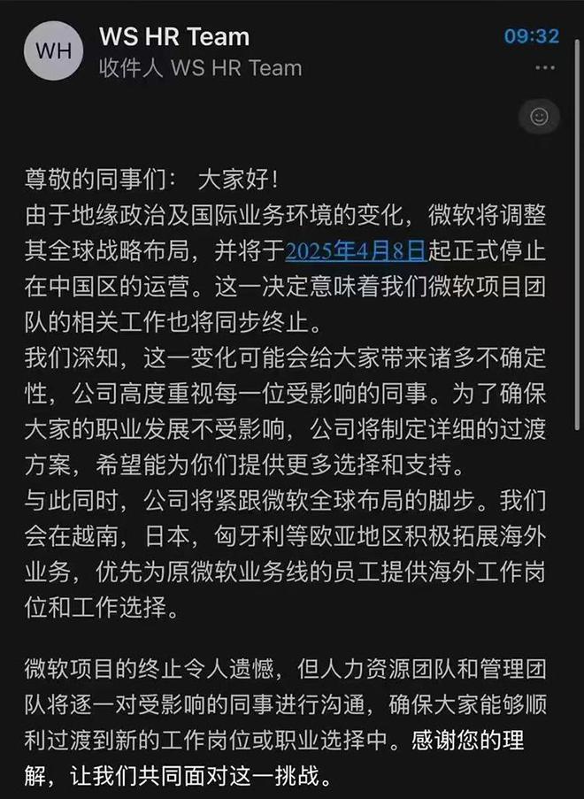 微软退出中国市场？实则国内外包团队解散但影响依旧不小(图1)