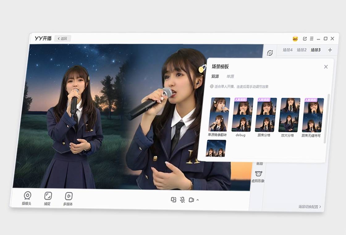 YY开播 v2600免费版(图1)