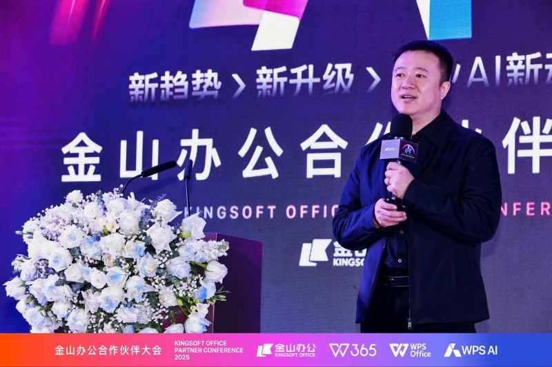 加码企业级AI办公市场金山办公有新动作！(图2)