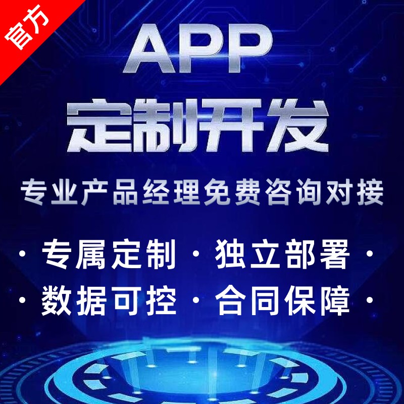软件定制系统开发软件定制开发