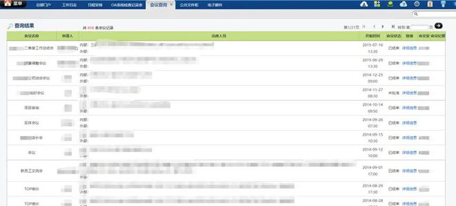 数智赋能范本：笛莎公主选用通达OA搭建细化、高效的任务管理平台(图9)