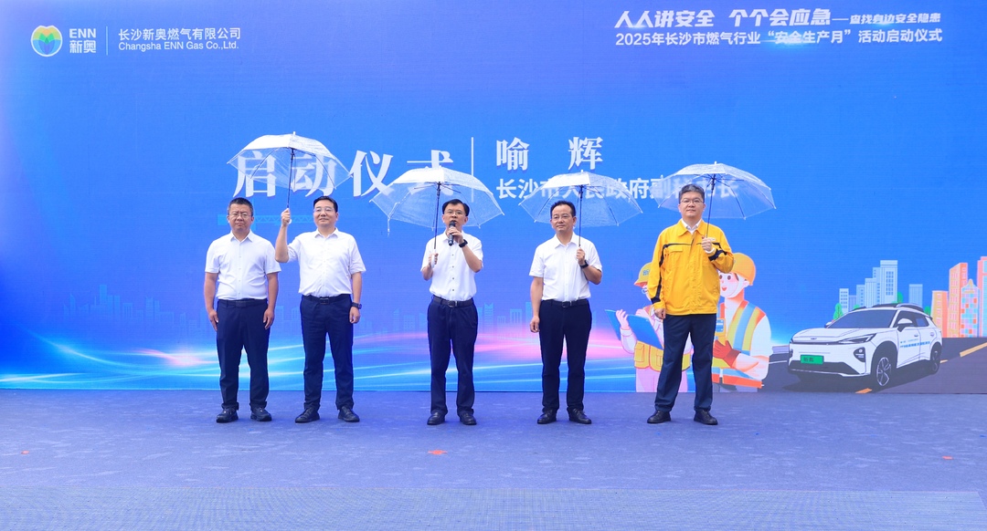 长沙新奥燃气织密燃气安全防护网@湖南日报(图1)