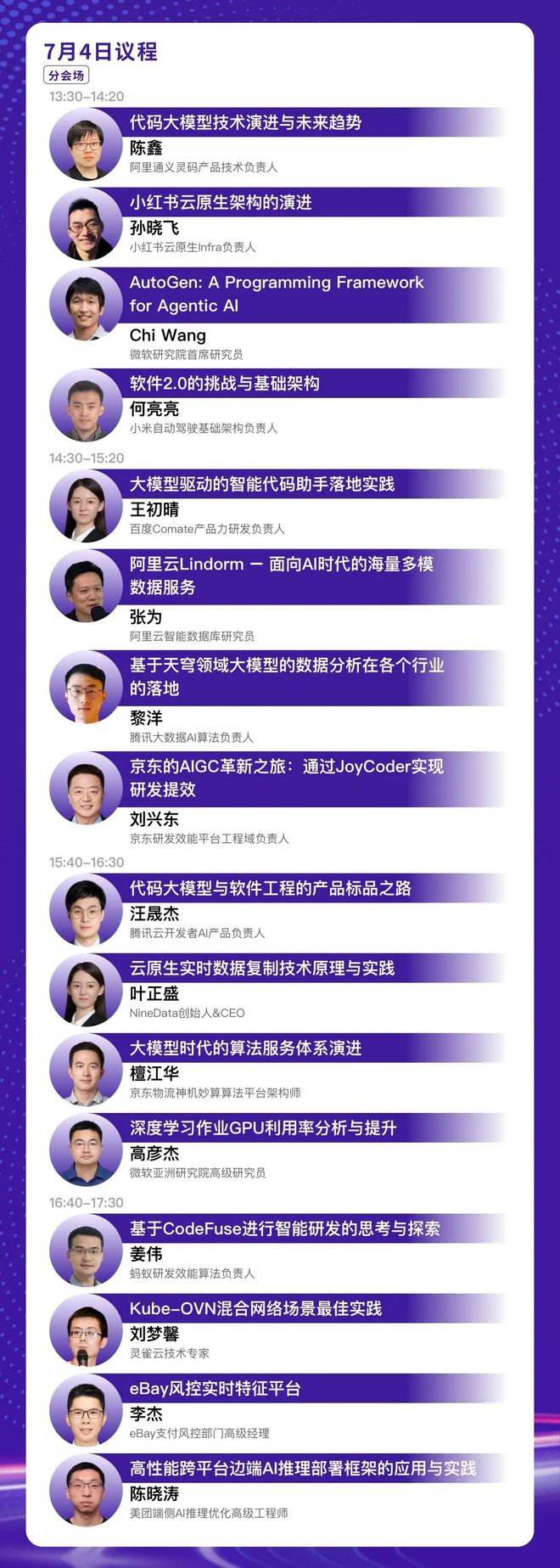 2024 全球软件研发技术大会最新最全的日程来了一键 Get 参会指南！(图3)