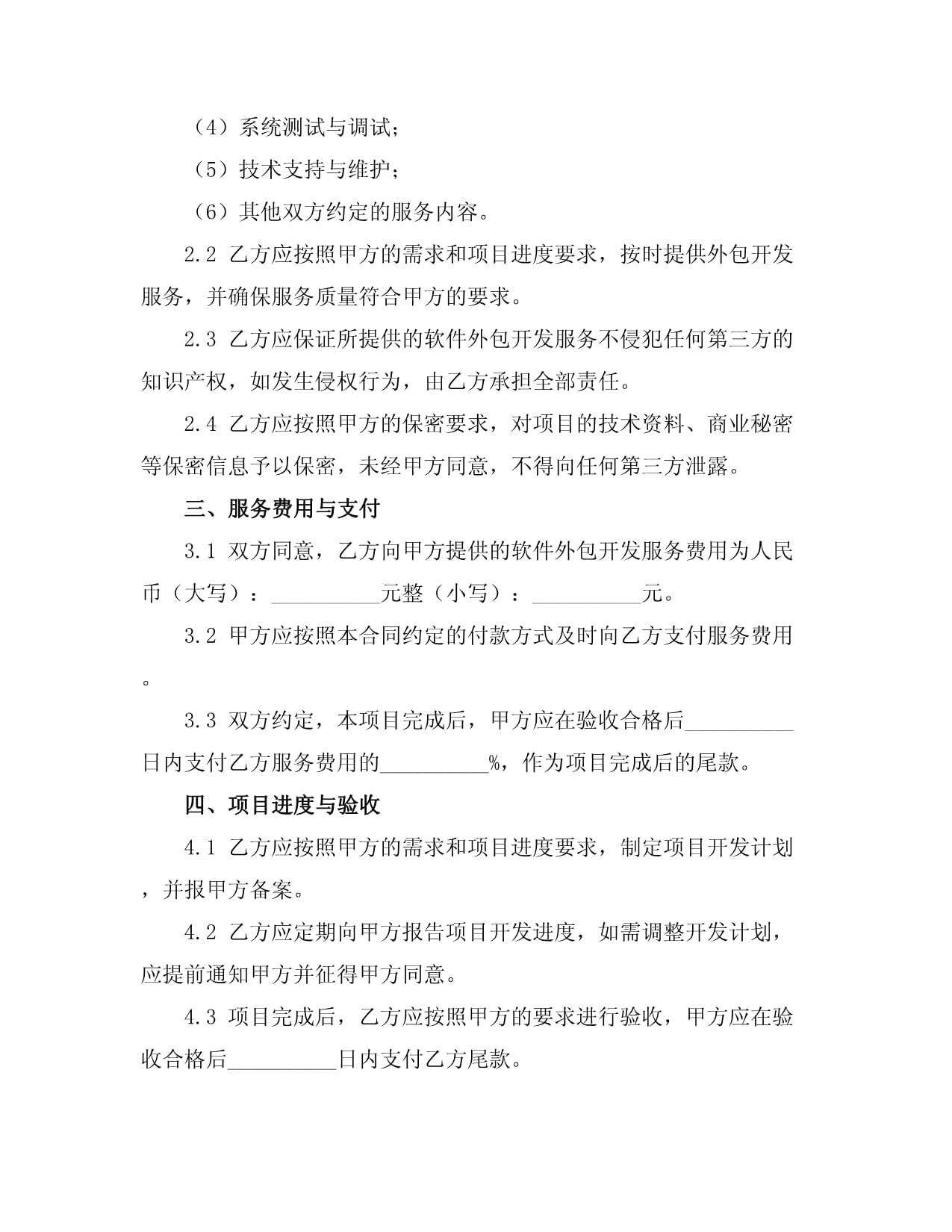 中国外运： 2024年度股东大会会议资料(图1)