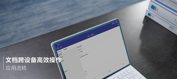 打破企业协同壁垒 HarmonyOS助力通用办公高效互通(图2)