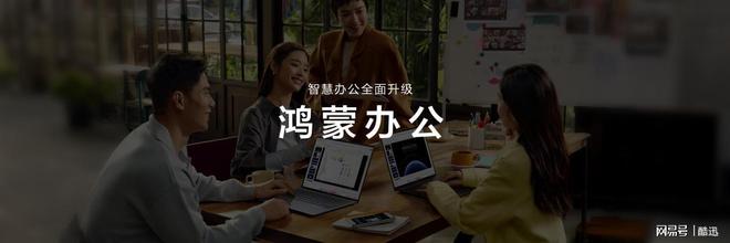 数字办公新起点！华为首款鸿蒙电脑惊艳开箱让智慧操控全面进阶