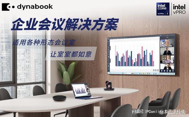 智启新篇：Dynabook智慧办公解决方案重构未来办公新生态(图1)