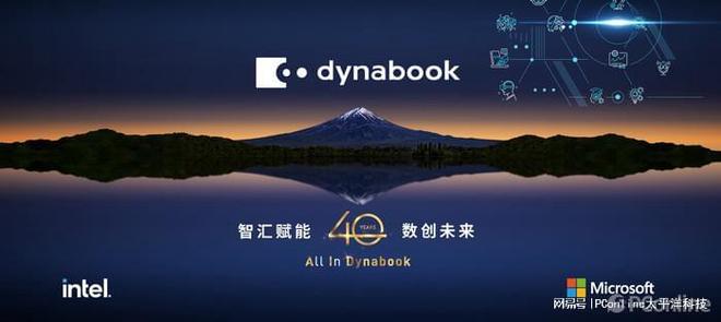 智启新篇：Dynabook智慧办公解决方案重构未来办公新生态(图8)