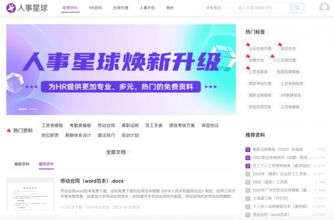 蚂蚁HR+人事星球：免费知识粮仓+专业智囊引擎驱动HR与企业共成长(图2)