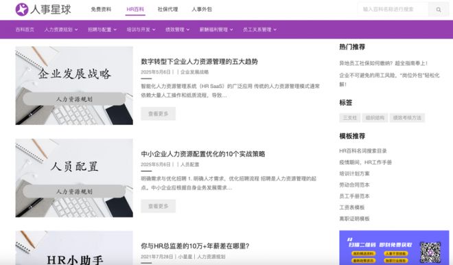 蚂蚁HR+人事星球：免费知识粮仓+专业智囊引擎驱动HR与企业共成长(图3)