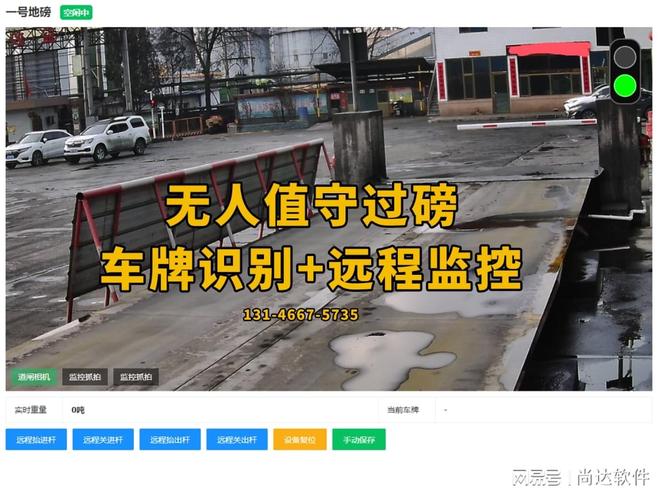云浮无人值守称重系统软件智能过磅新时代