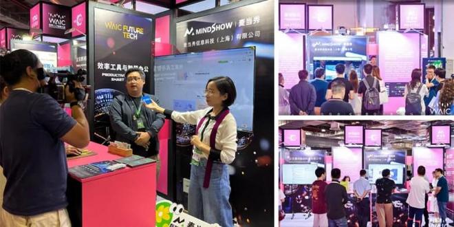 WAIC2025完美收官 麦当秀AIPPT重新定义+OA(图1)
