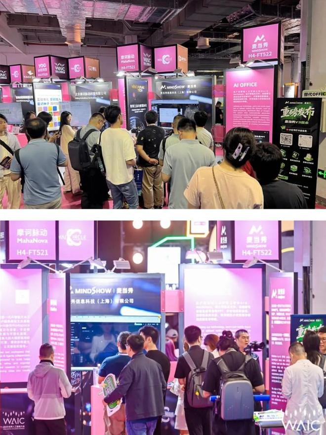 WAIC2025完美收官 麦当秀AIPPT重新定义+OA(图2)