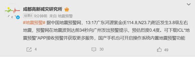 广东河源紫金发生29级地震广佛两地震感明显桌椅会晃动
