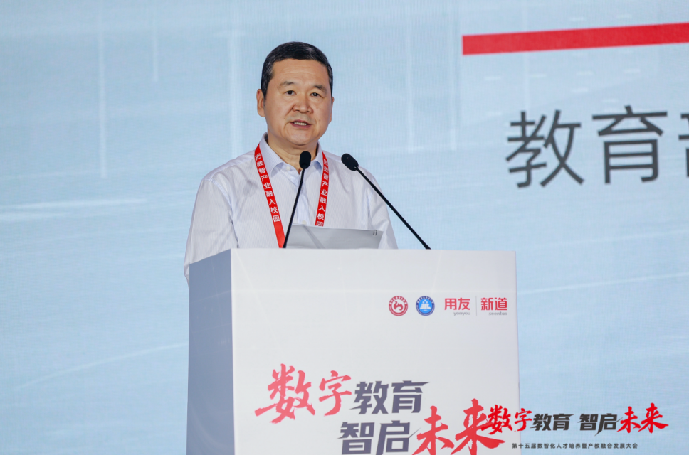 第十五届数智化人才培养暨产教融合发展大会在北京举行(图2)