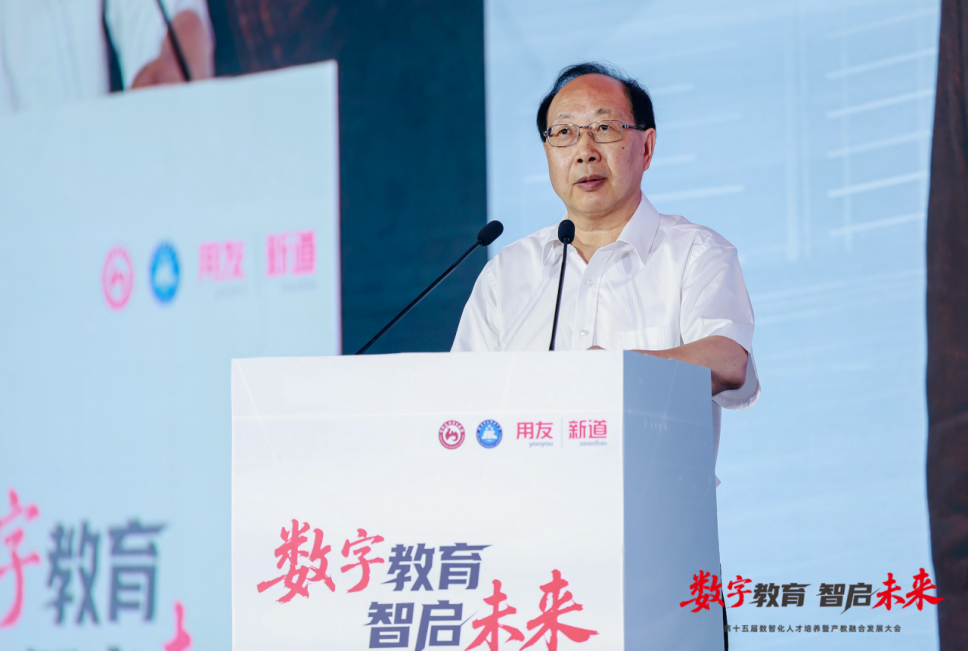 第十五届数智化人才培养暨产教融合发展大会在北京举行(图3)