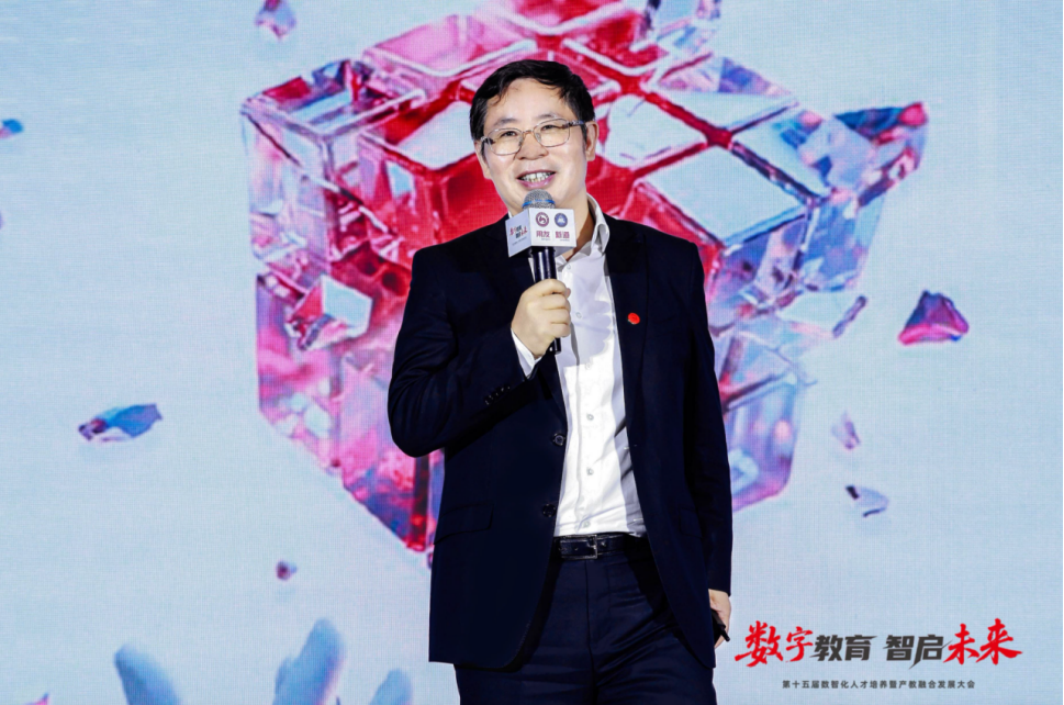 第十五届数智化人才培养暨产教融合发展大会在北京举行(图5)