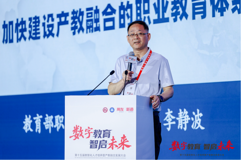 第十五届数智化人才培养暨产教融合发展大会在北京举行(图7)
