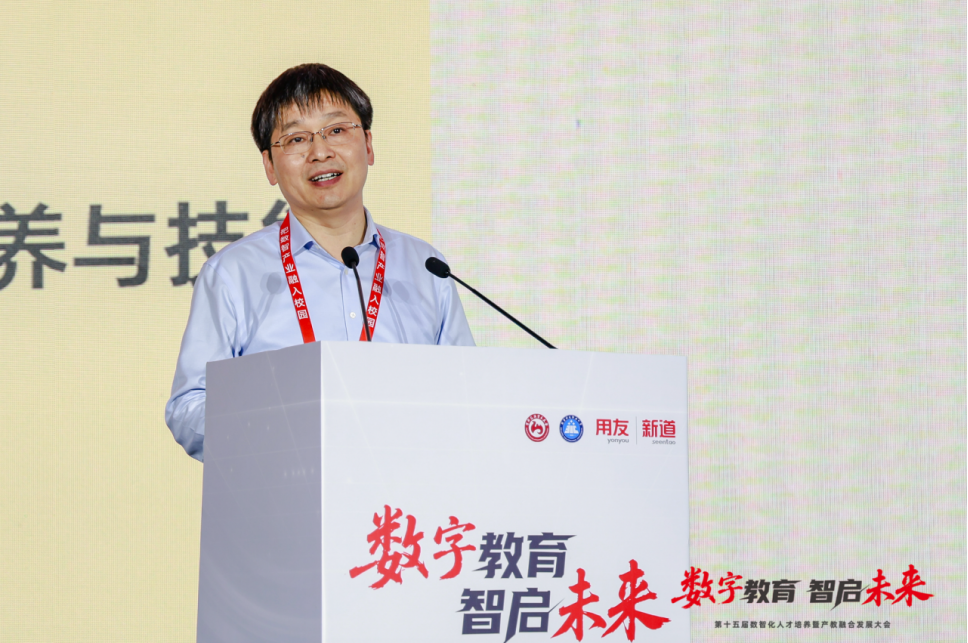 第十五届数智化人才培养暨产教融合发展大会在北京举行(图9)