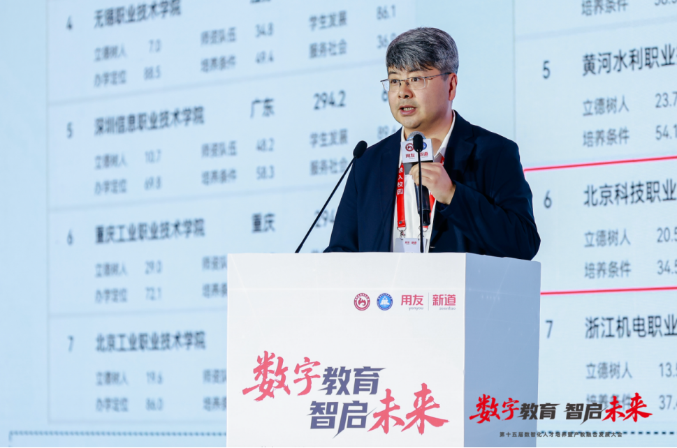 第十五届数智化人才培养暨产教融合发展大会在北京举行(图10)
