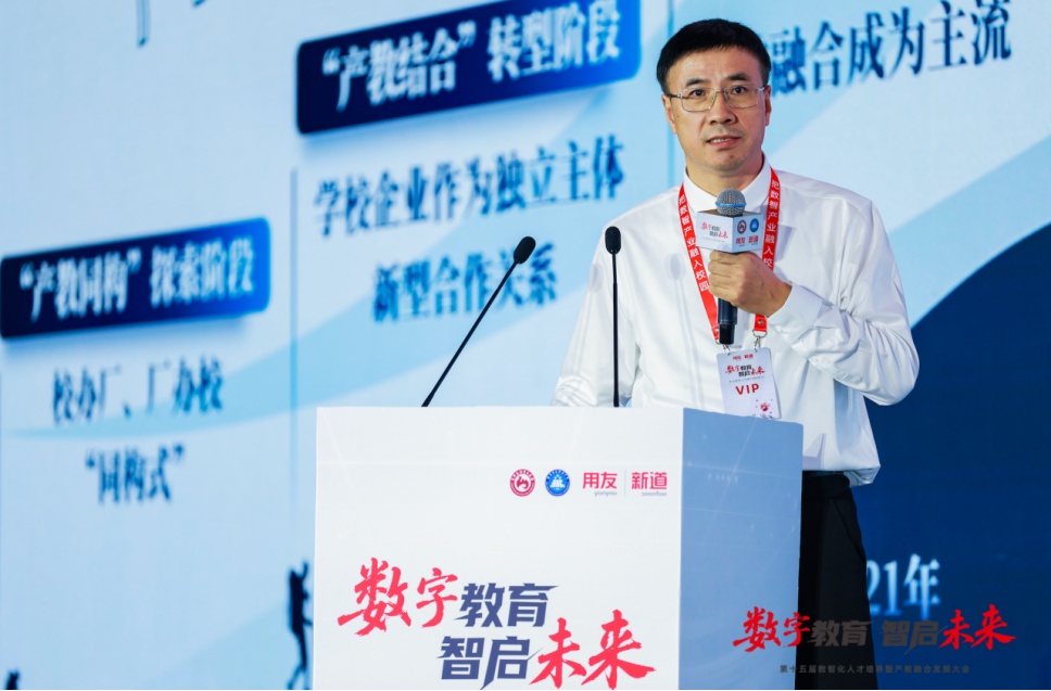 第十五届数智化人才培养暨产教融合发展大会在北京举行(图11)