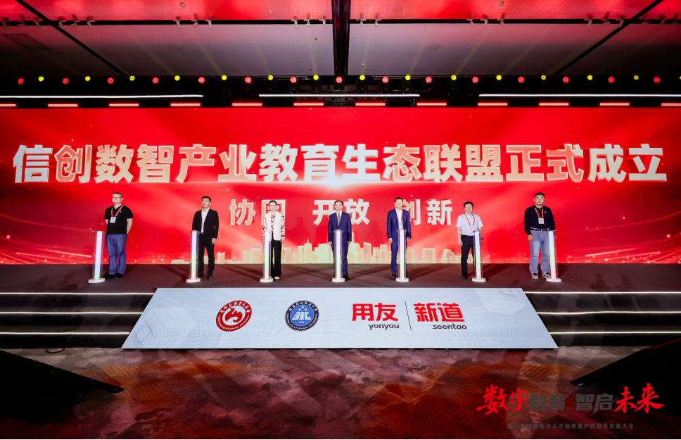 第十五届数智化人才培养暨产教融合发展大会在北京举行(图13)