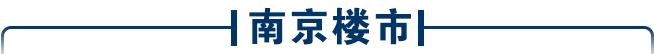 正式亮相！南京中心新一代低密富人区这个王炸新盘杀疯了