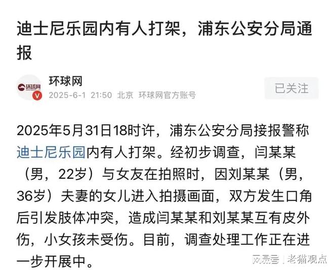 反转！上海迪士尼两家人打架孩子爸挥拳开打目击者曝争执原因(图6)