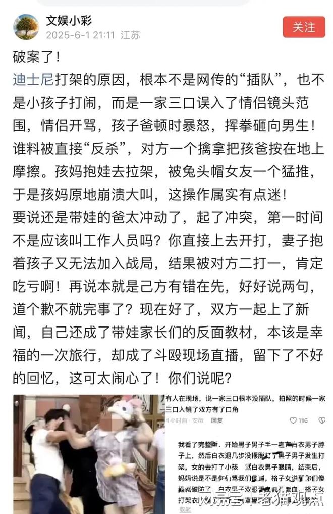 反转！上海迪士尼两家人打架孩子爸挥拳开打目击者曝争执原因(图5)