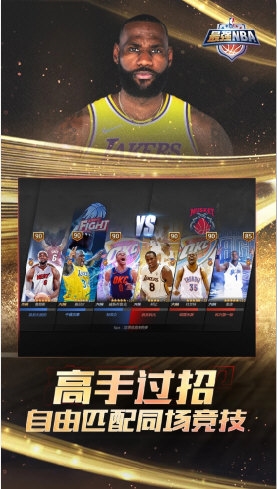 最强NBA正式服(图3)
